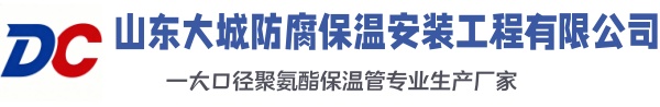 襄汾大城防腐保温安装工程有限公司